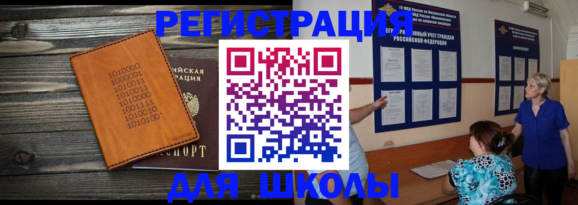 прописка для школы в Гудермесе